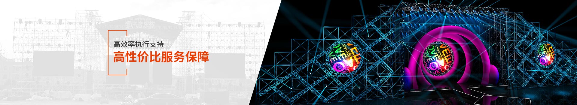 鑫禾舞美高性價(jià)比服務(wù)保障