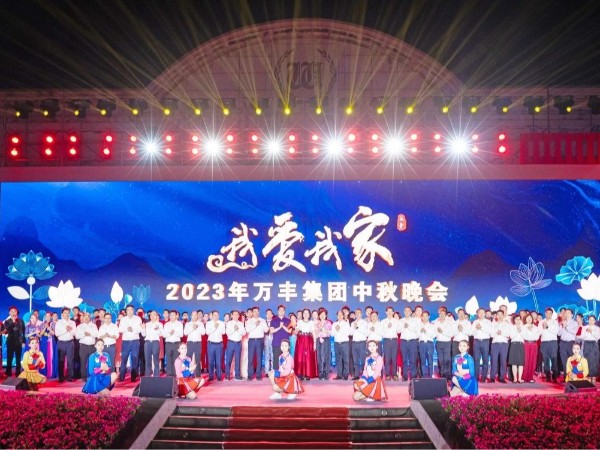 2023萬豐中秋晚會絢麗呈現(xiàn)，燈光設(shè)備租賃服務(wù)是哪家？