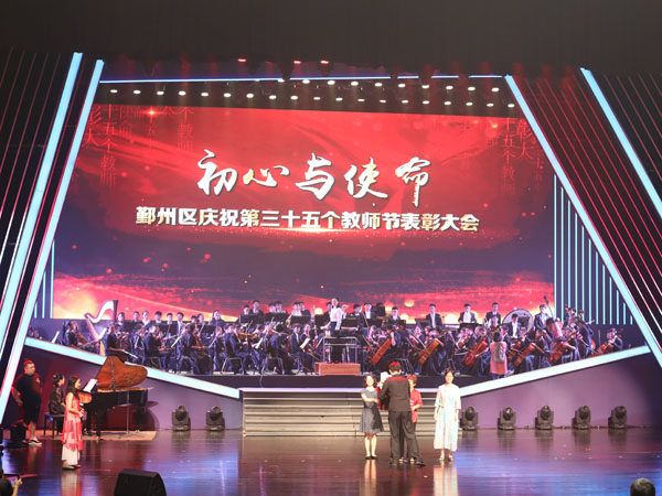 慶祝第35個教師節表彰大會音響租賃案例