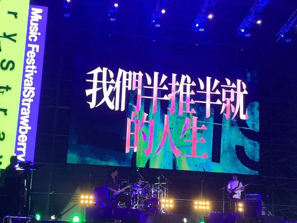 泉州草莓音樂節鑫禾舞美承攬搭建成功案例2