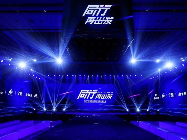 寧波廣播電視集團2018媒體推介會燈光設備租賃案例